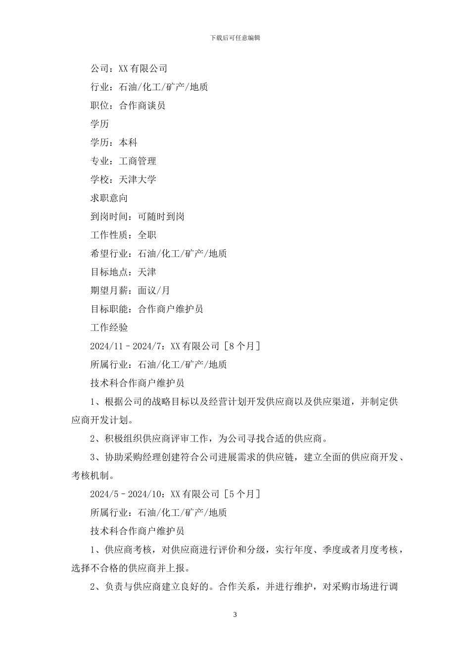 合作商谈员求职简历_第3页