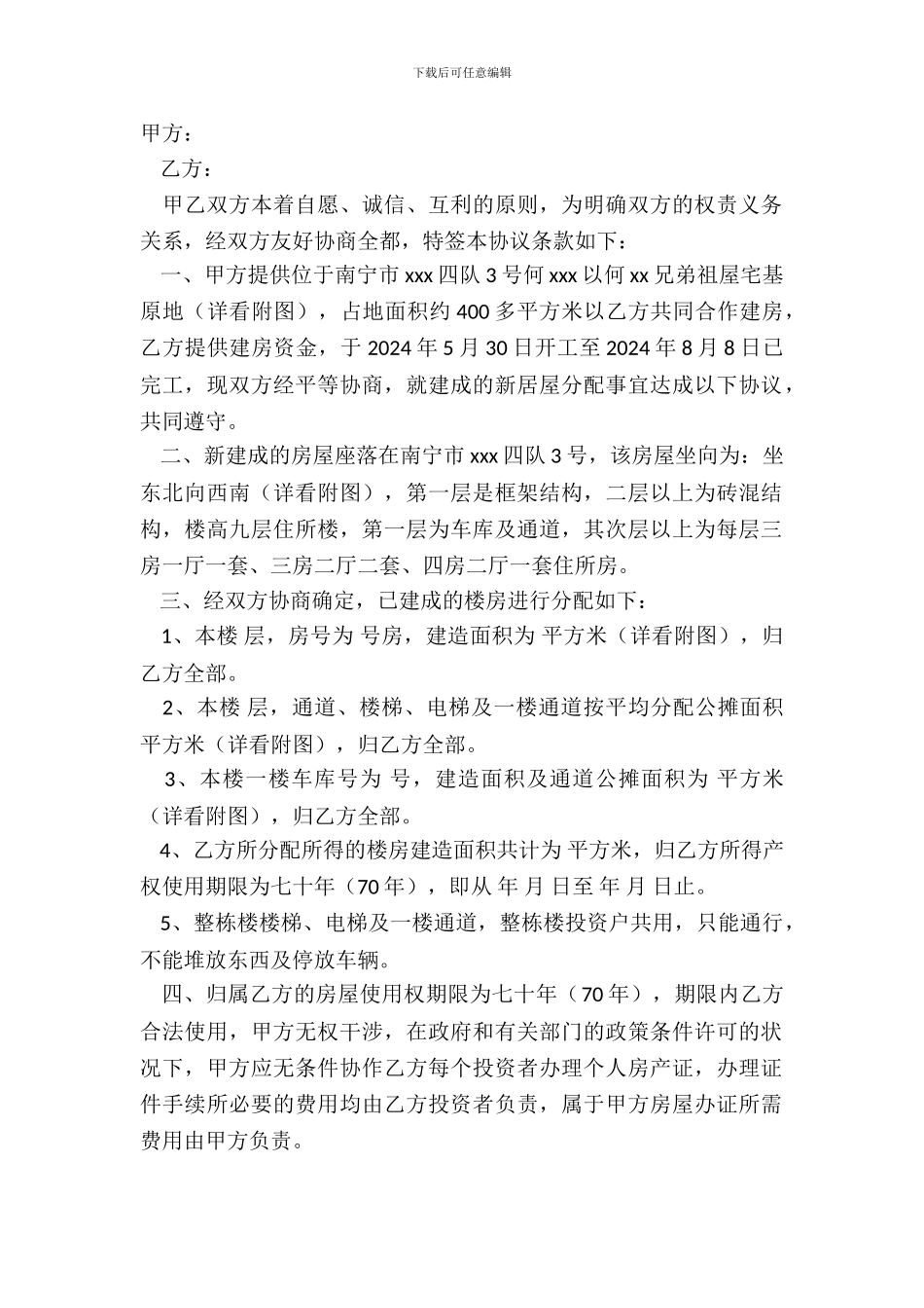 合作建房协议书2_第2页