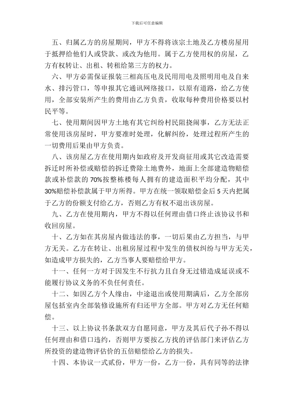 合作建房协议书2_第3页