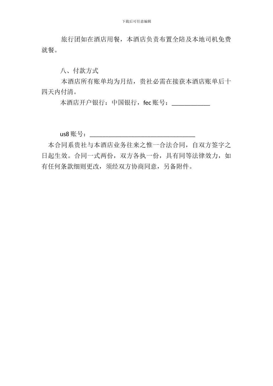 合作合同条款细则_第3页