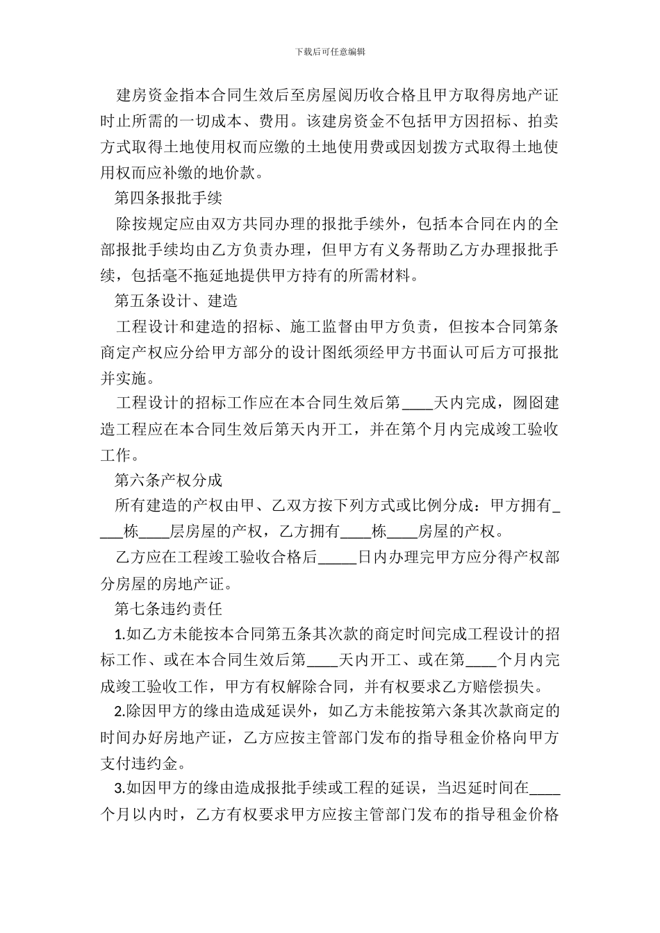 合作建房合同范文_第3页