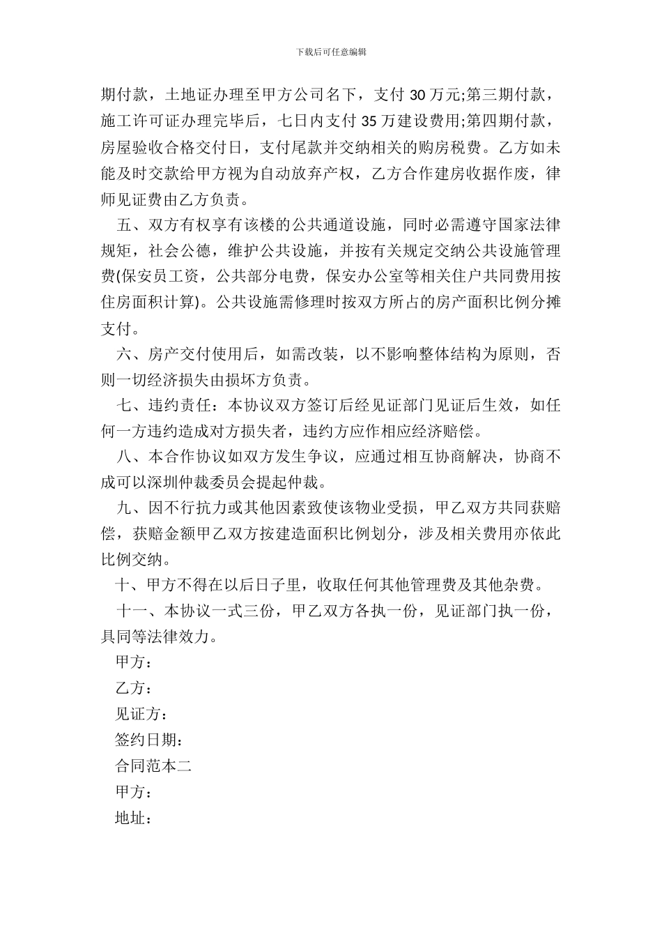 合作建房合同范本一_第3页