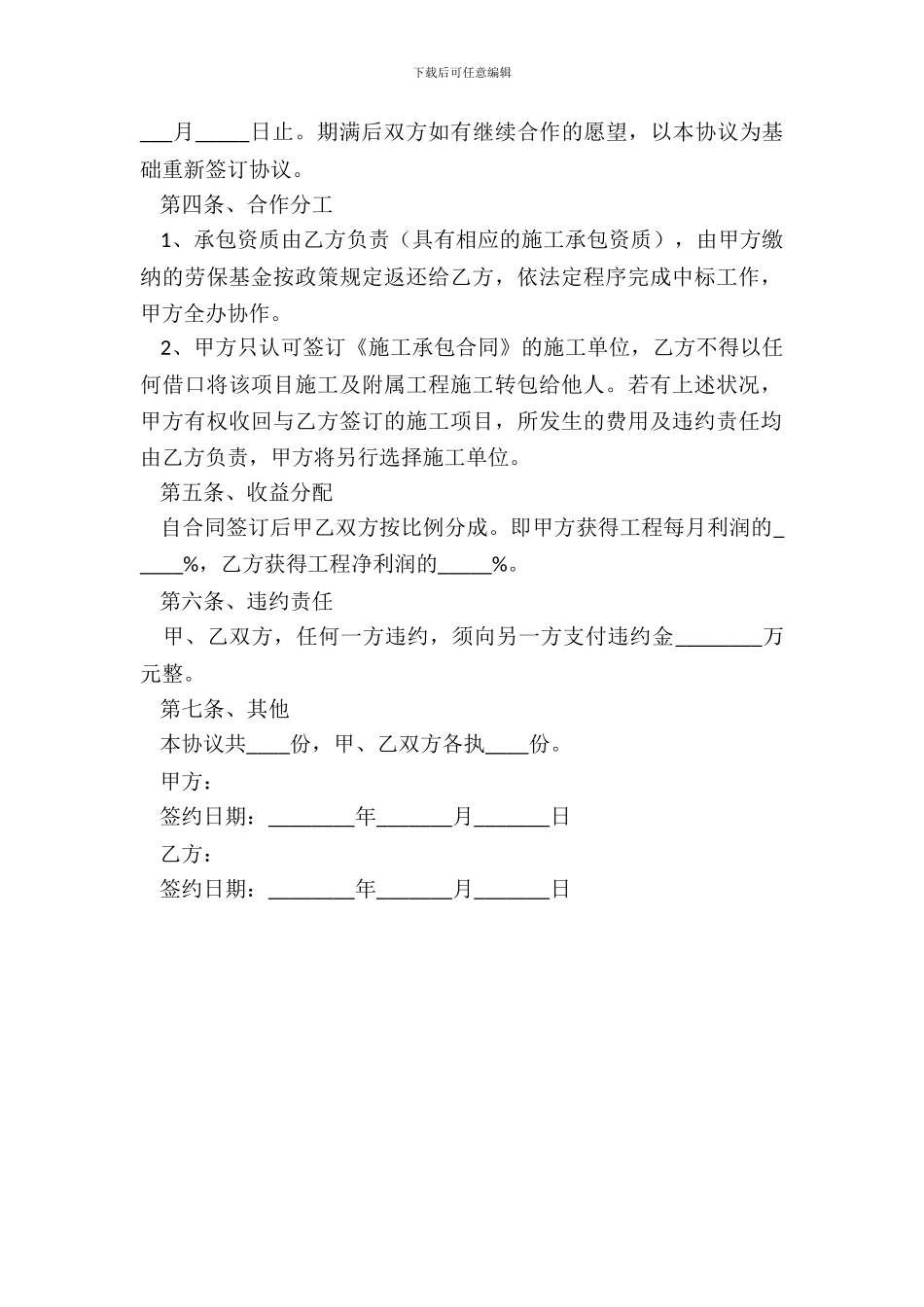 合作建设协议范本专业版_第3页