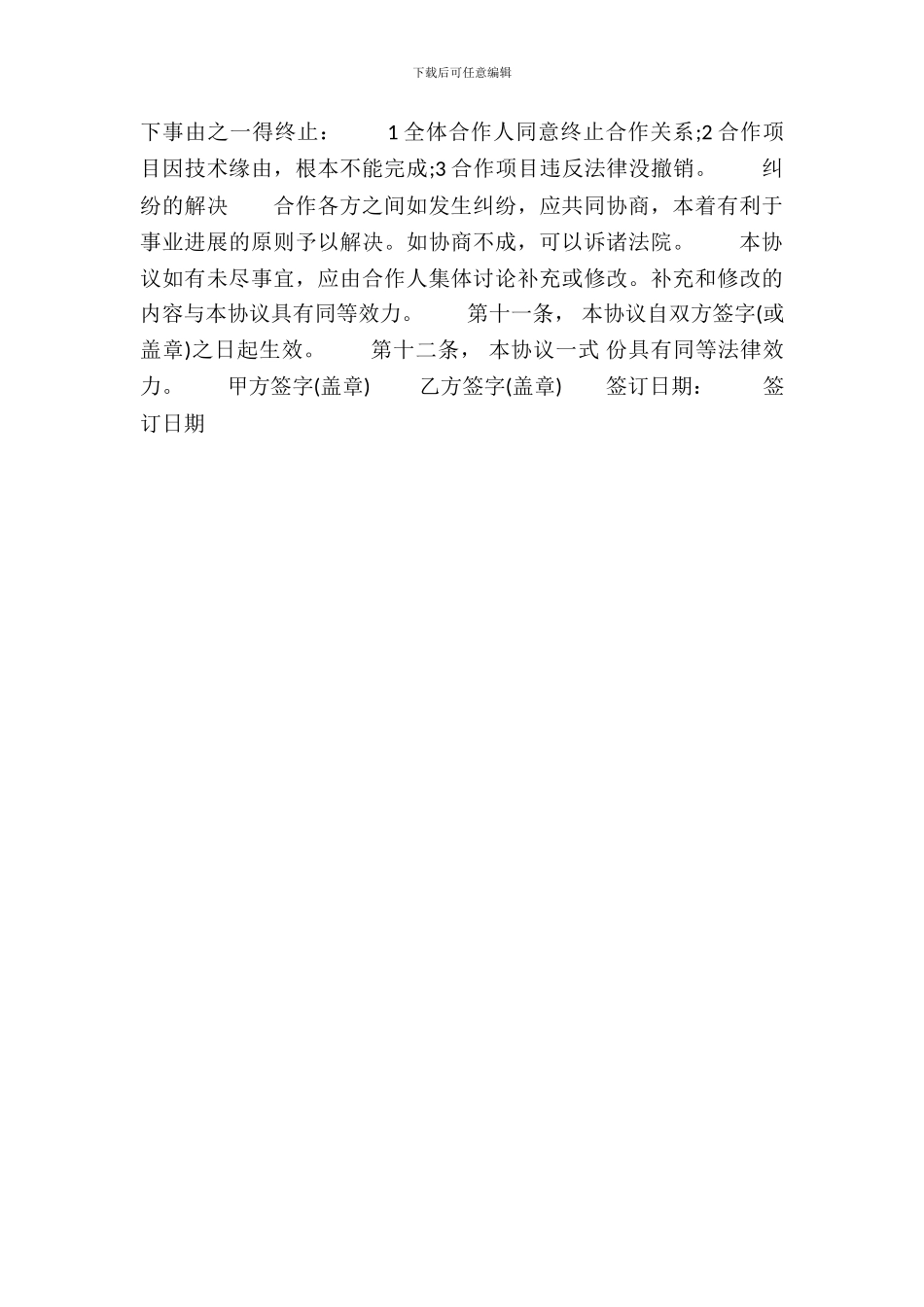 合作开发协议标准版_第3页