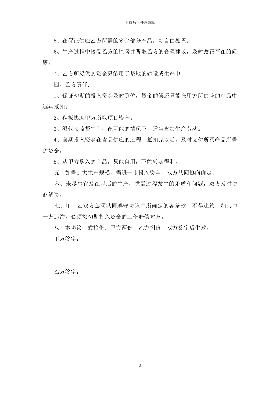 合作建设有机食品生产基地协议_第2页