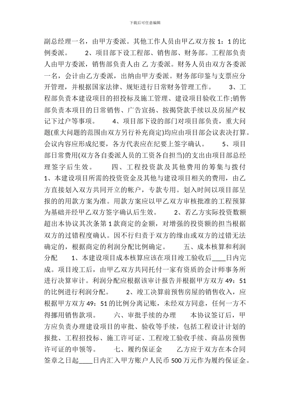 合作开发合同书通用样书_第3页