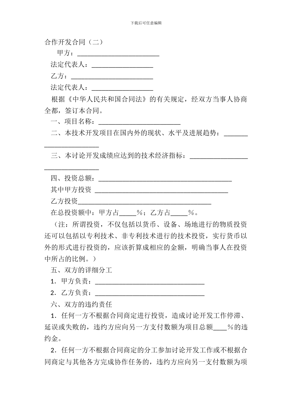 合作开发合同二_第2页