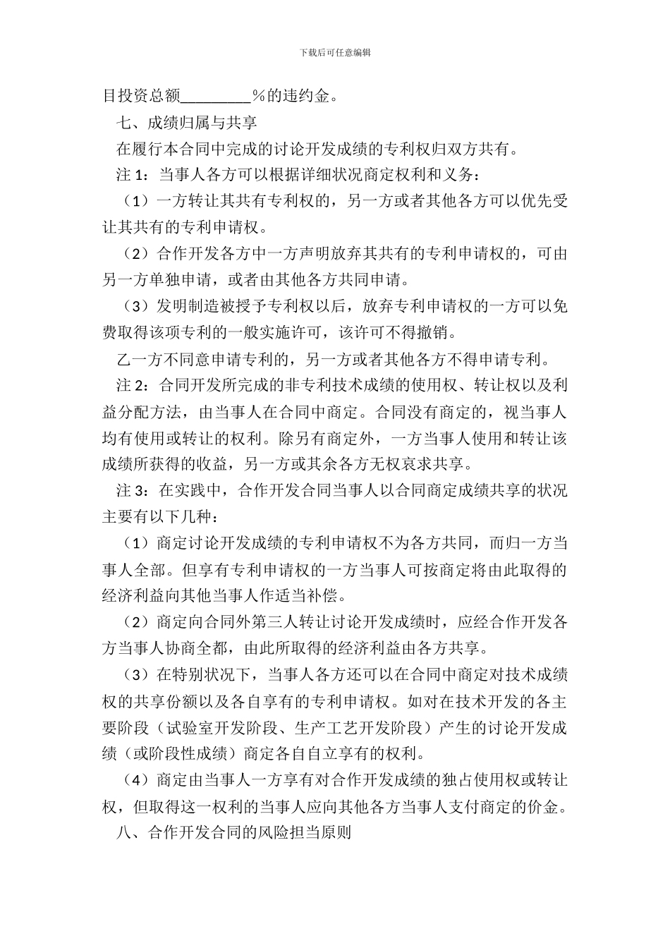 合作开发合同二_第3页