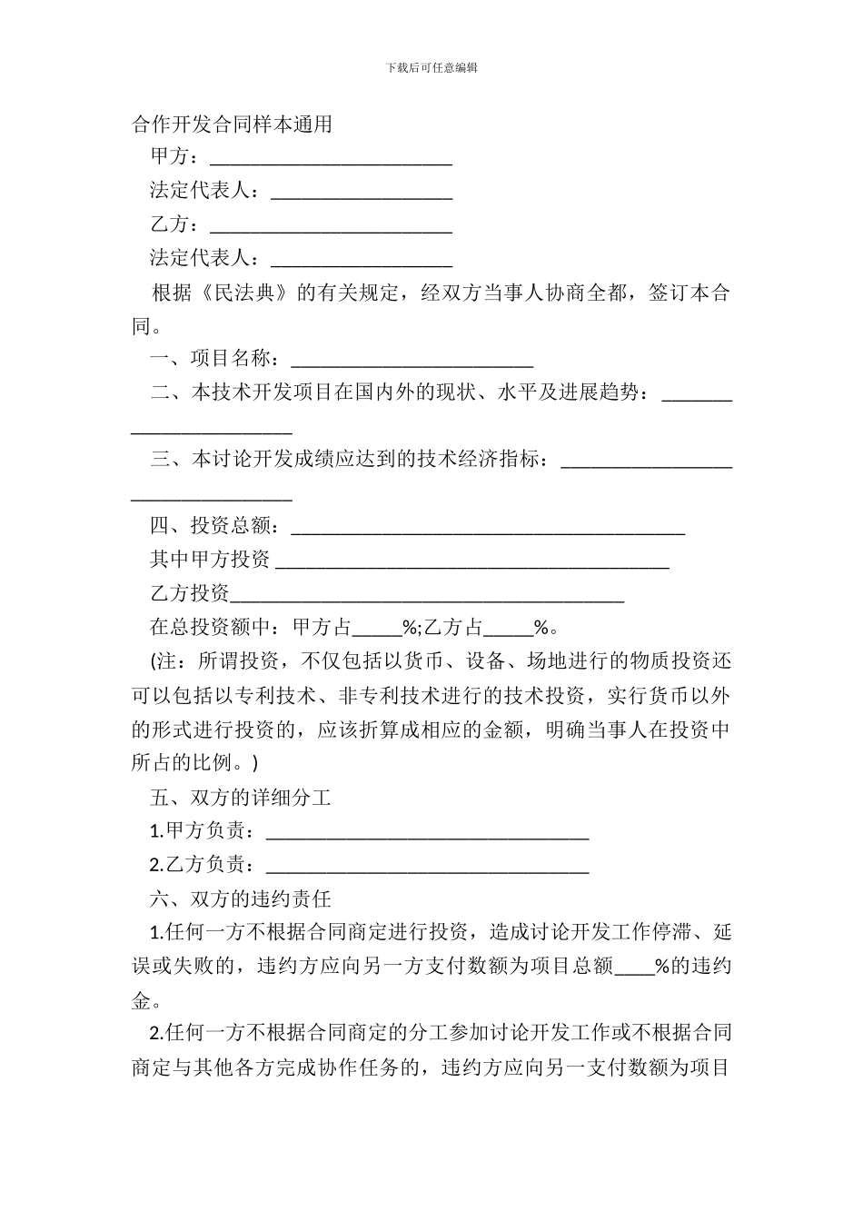 合作开发合同样本通用_第2页