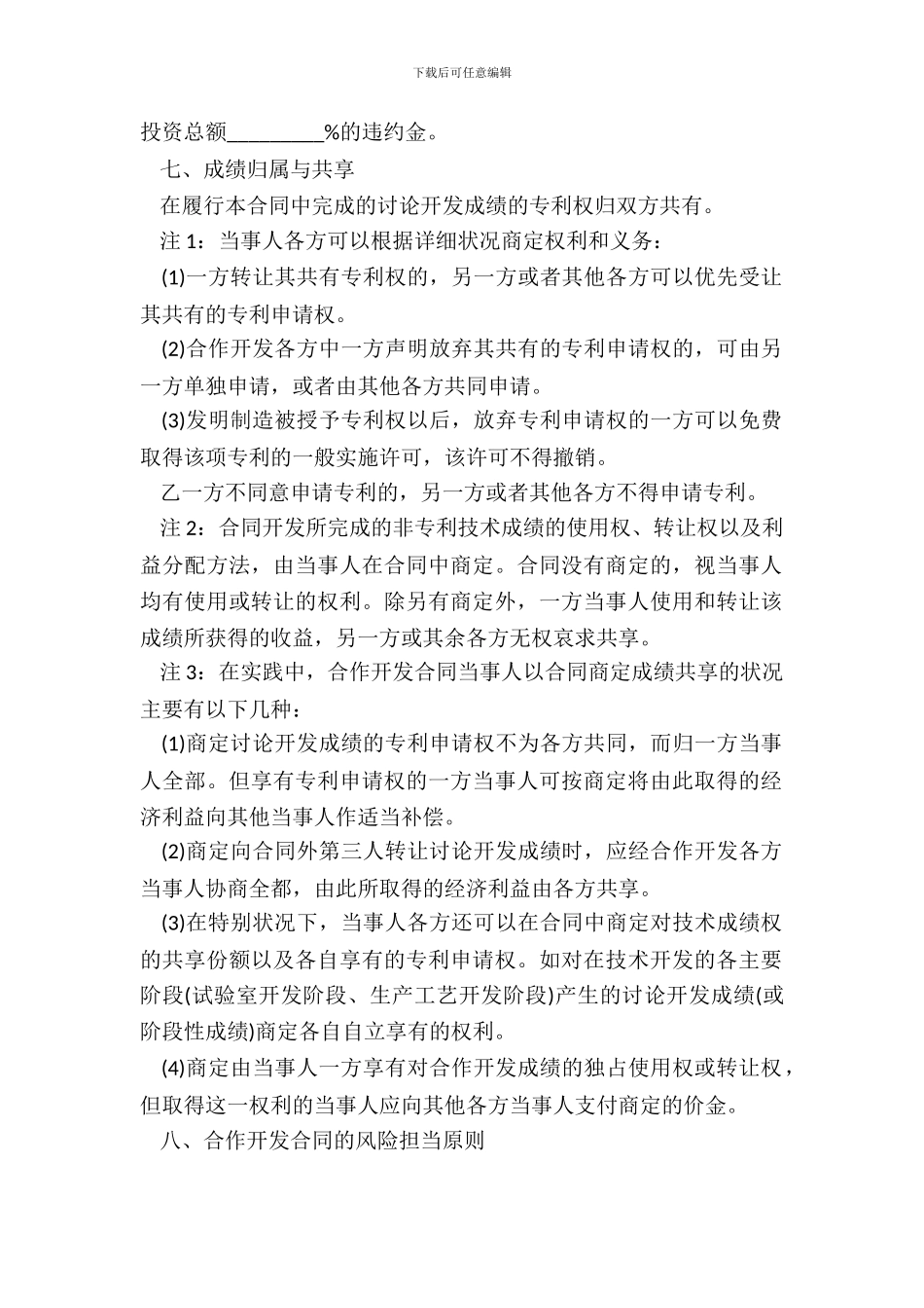 合作开发合同样本通用_第3页