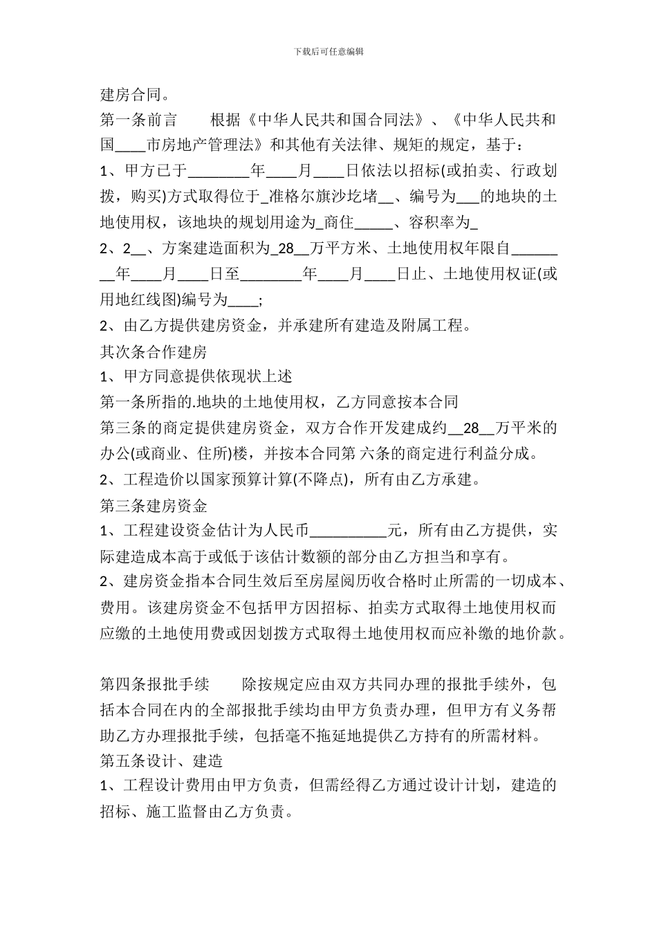 合作开发热门合同样书_第3页