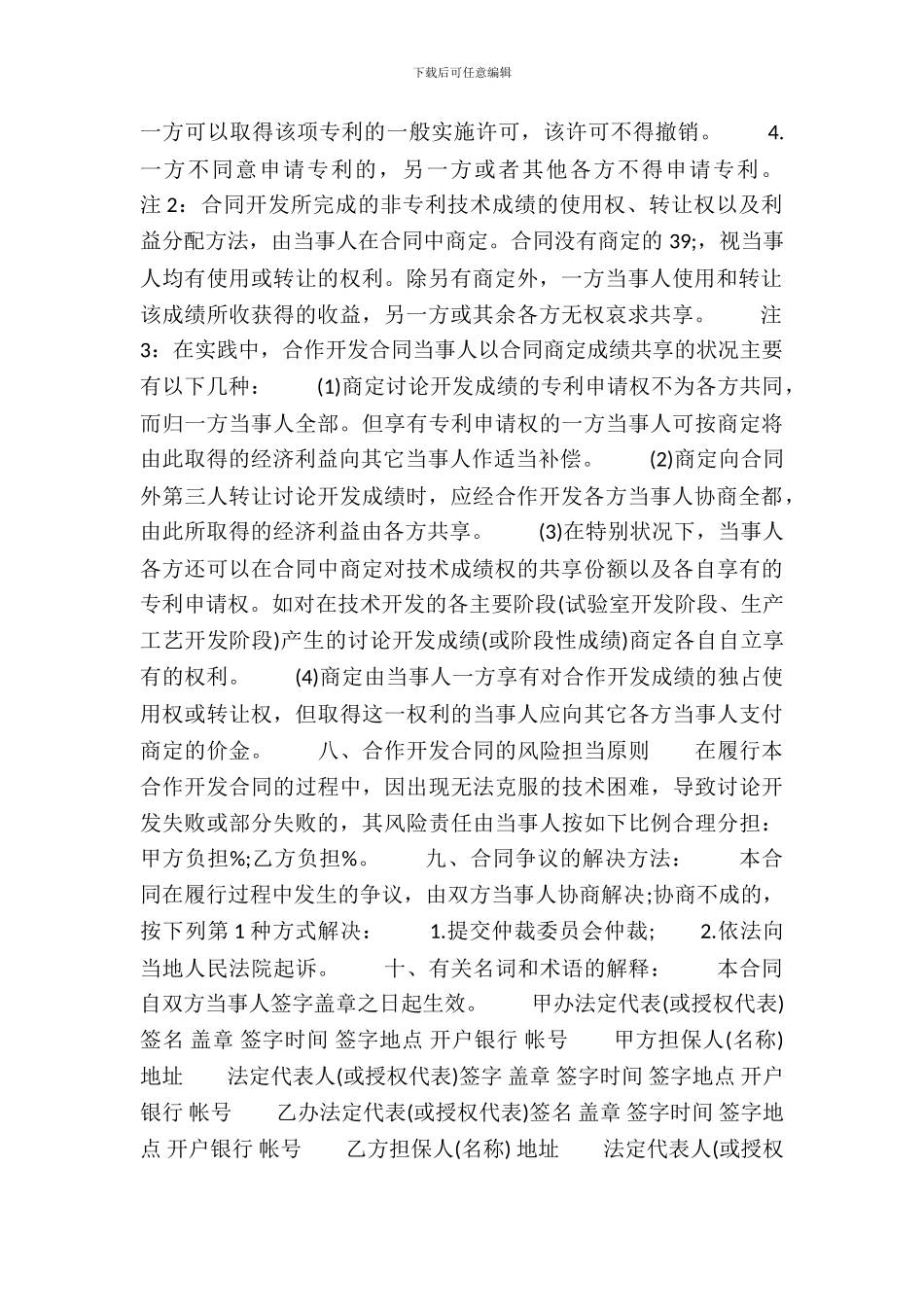 合作开发合同样式_第3页