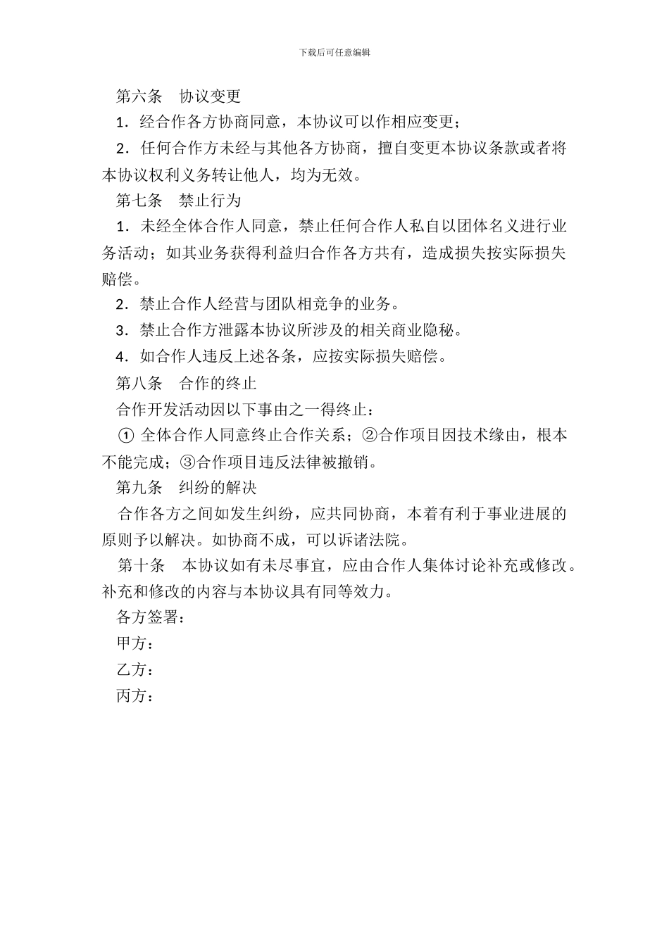 合作开发软件协议书_第3页