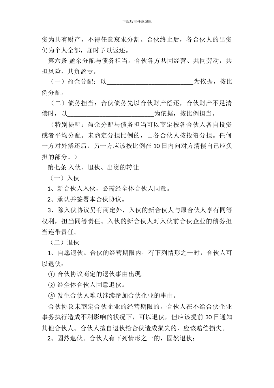 合作开培训班合同范本_第3页