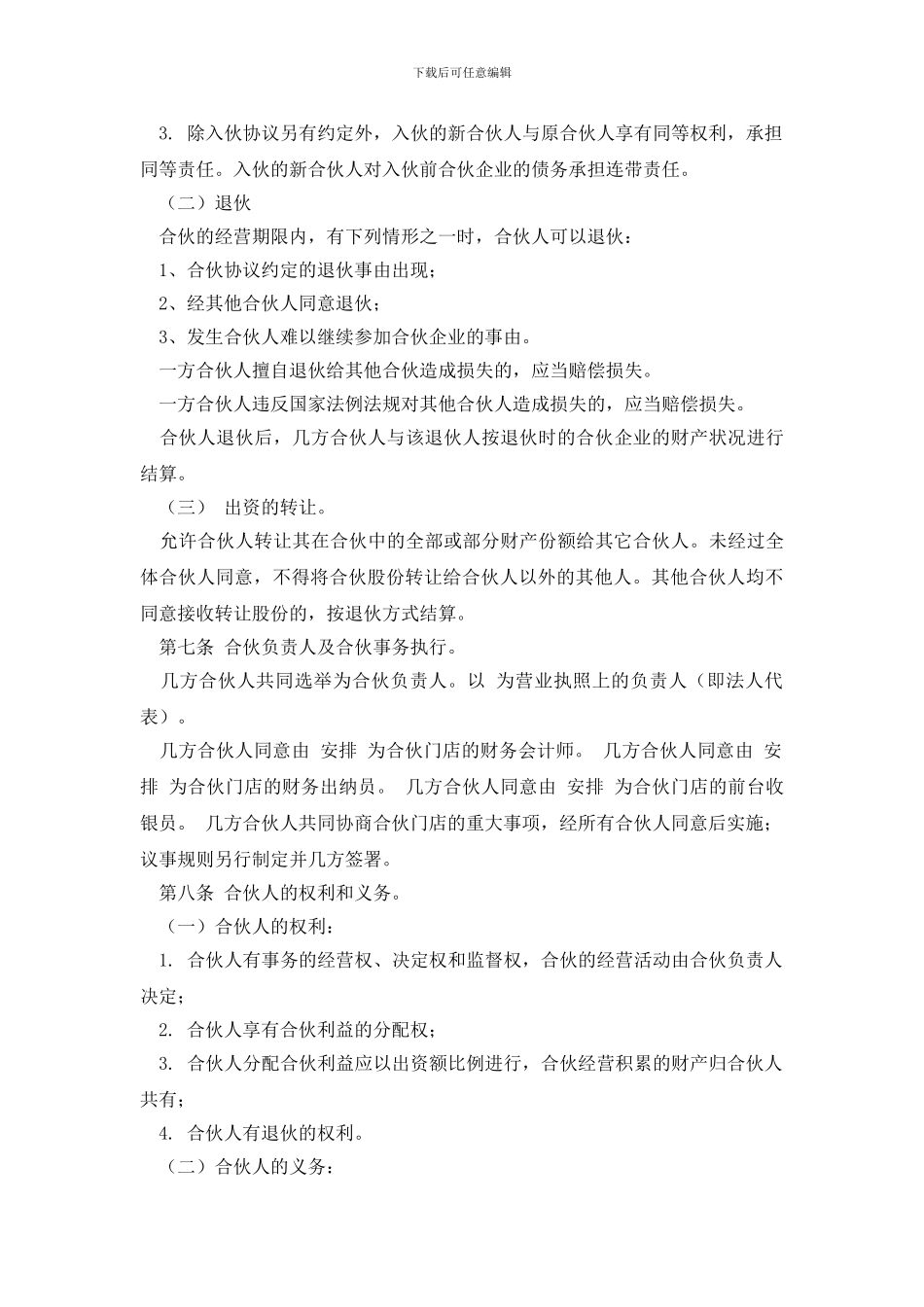 合作开店协议书集合5篇_第2页