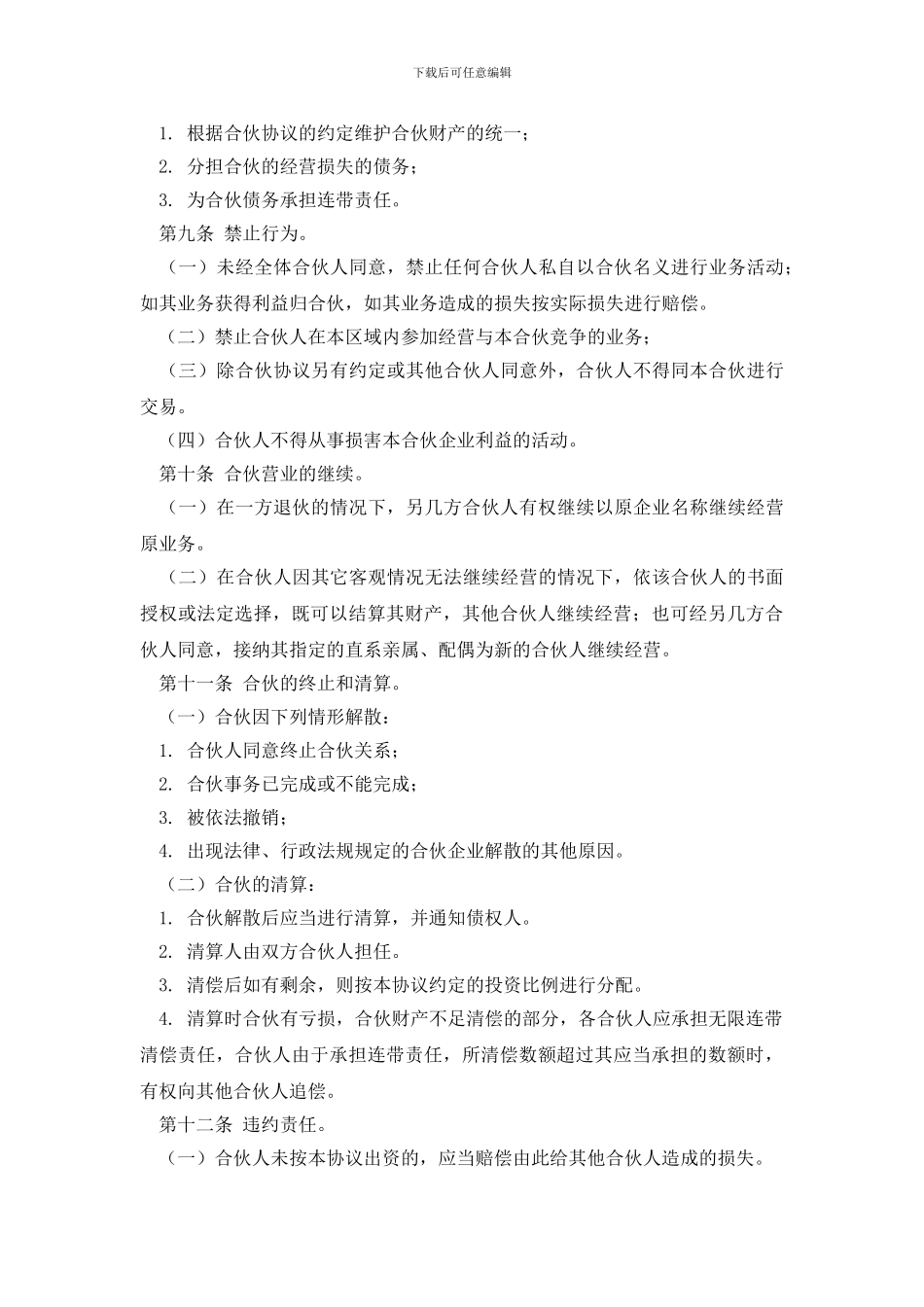 合作开店协议书集合5篇_第3页