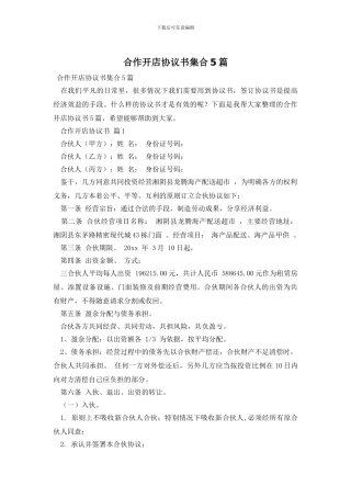 合作开店协议书集合5篇