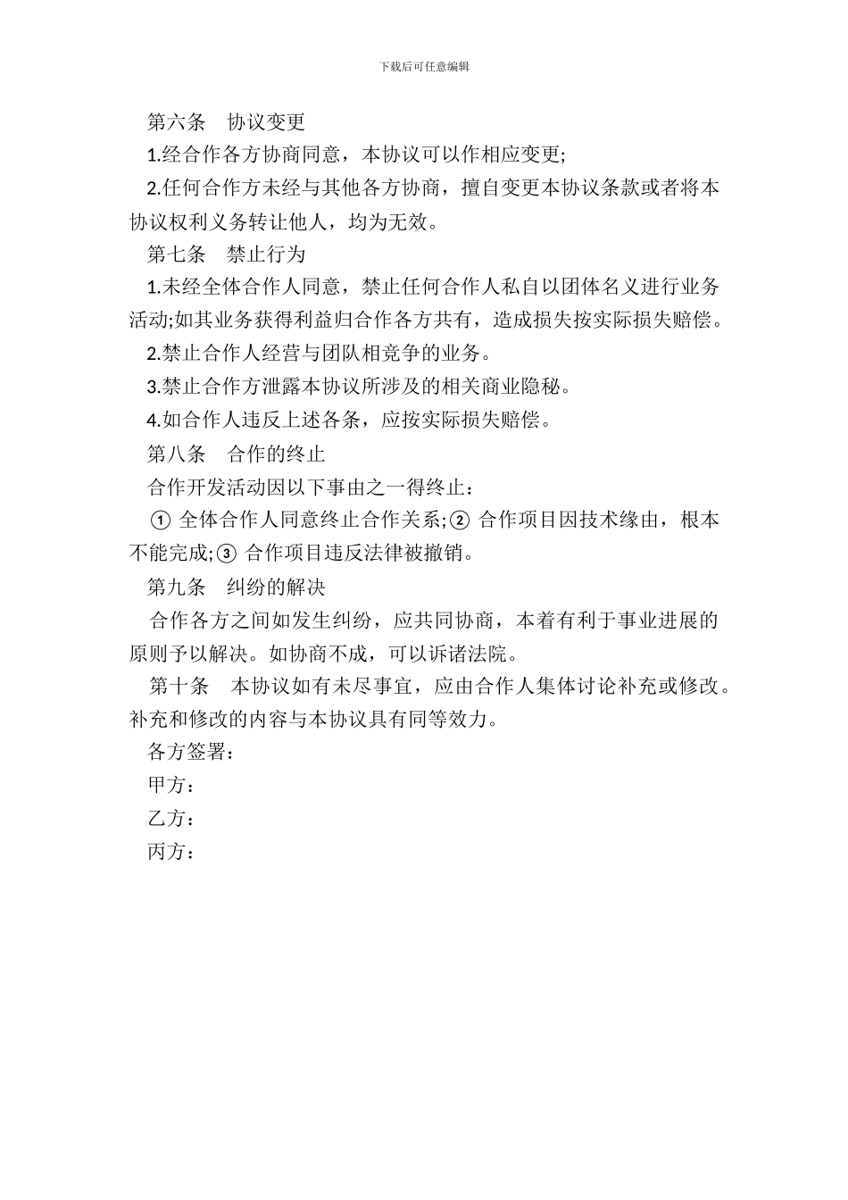 合作开发软件协议书样本_第3页