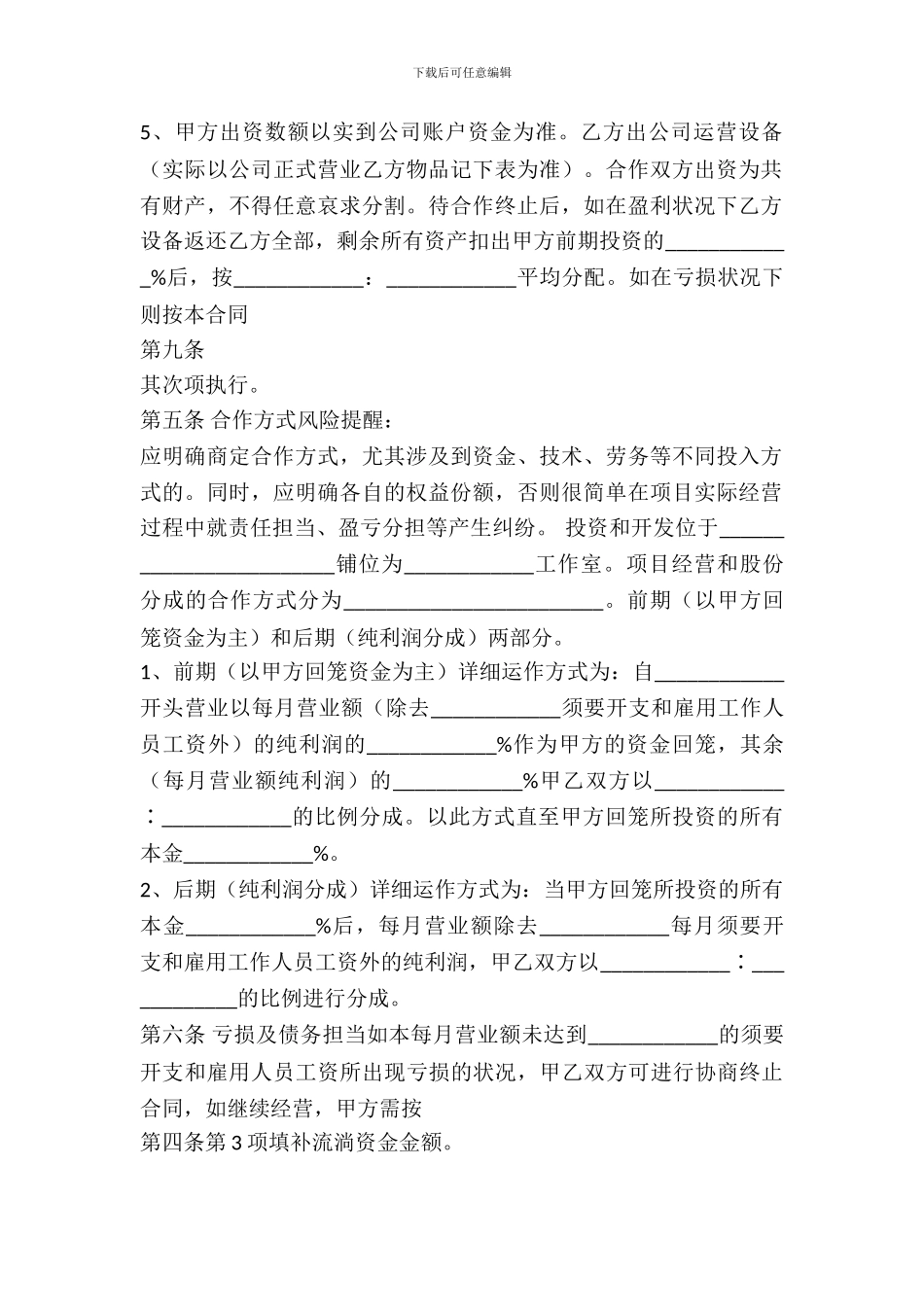 合作开店协议书通用版_第3页