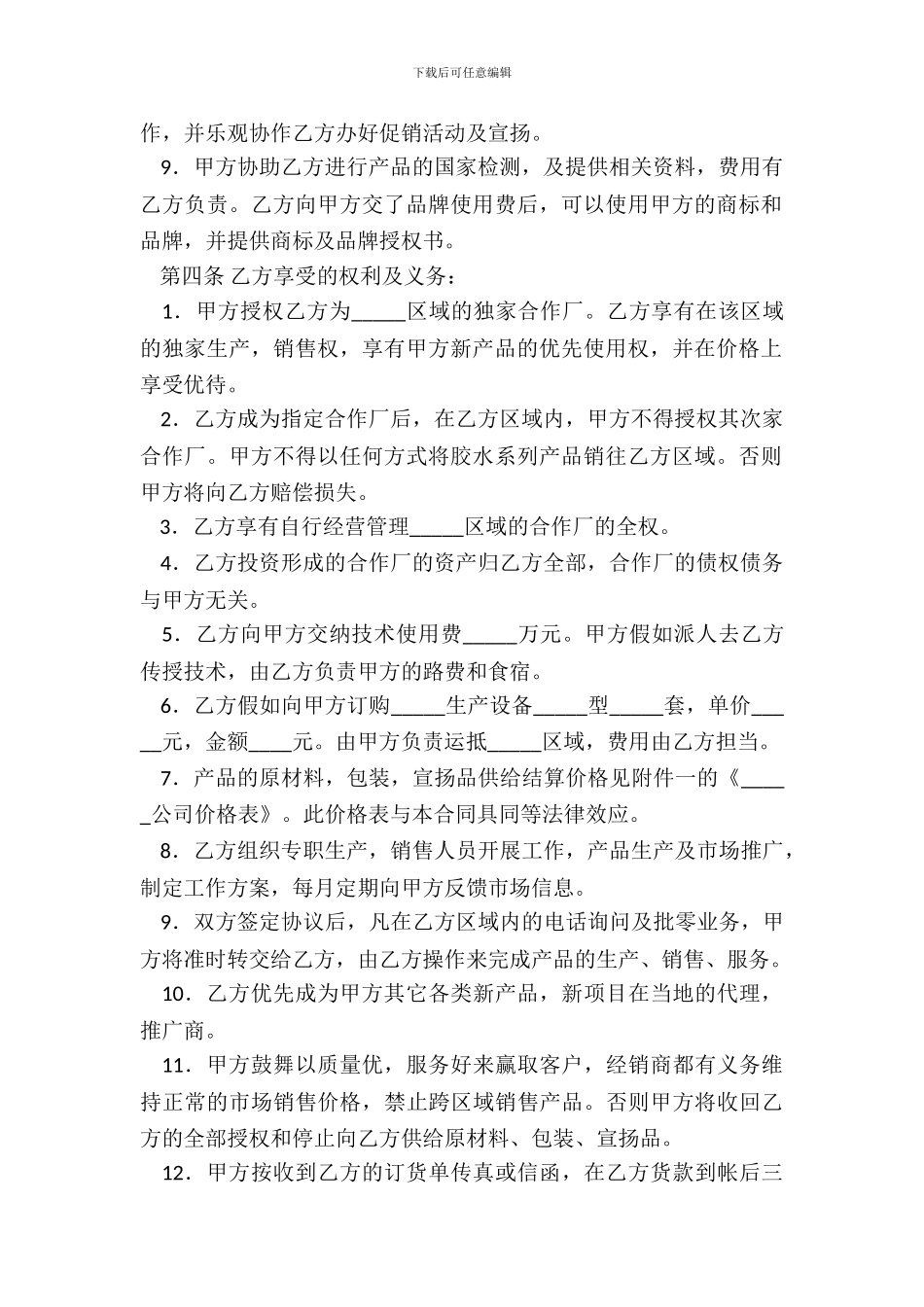 合作开办地区环保产品厂合同_第3页