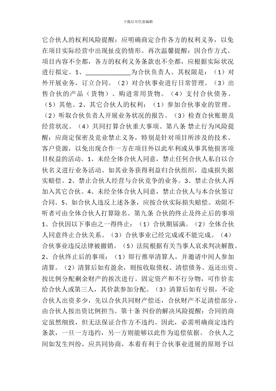 合作开设公司协议书范本_第3页