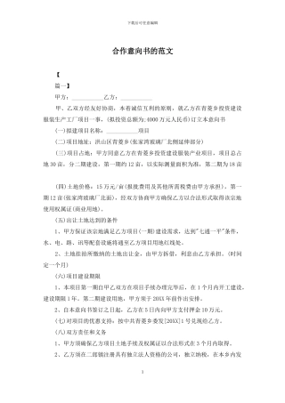 合作意向书的范文
