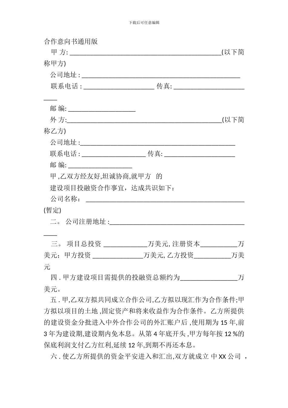 合作意向书通用版_第2页