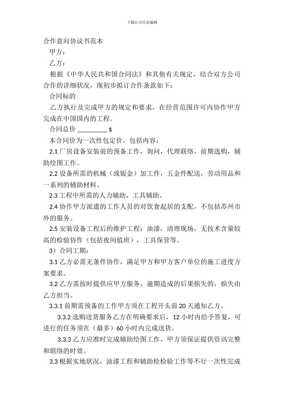 合作意向协议书范本_第2页