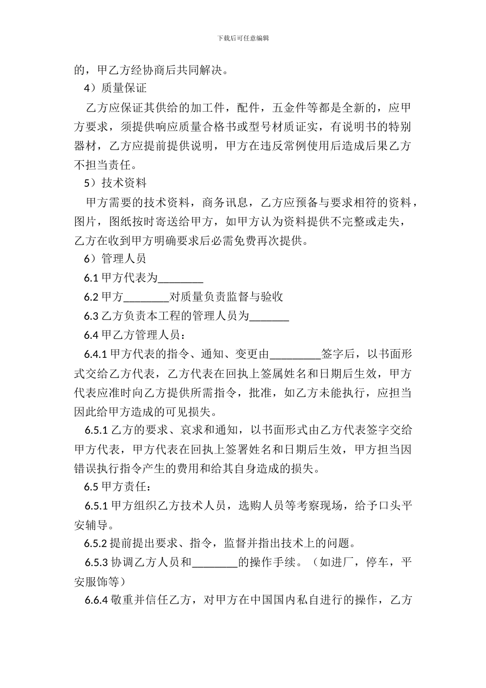 合作意向协议书范本_第3页