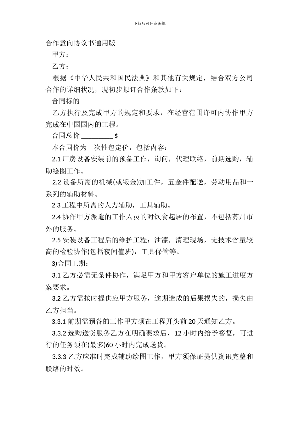 合作意向协议书通用版_第2页