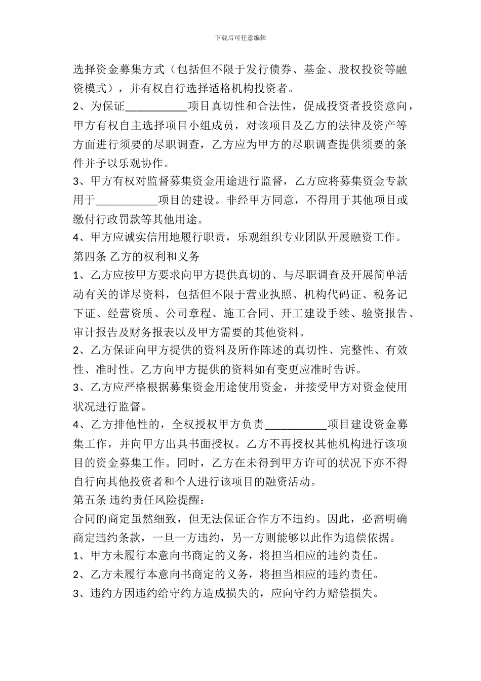 合作意向新协议书范本_第3页