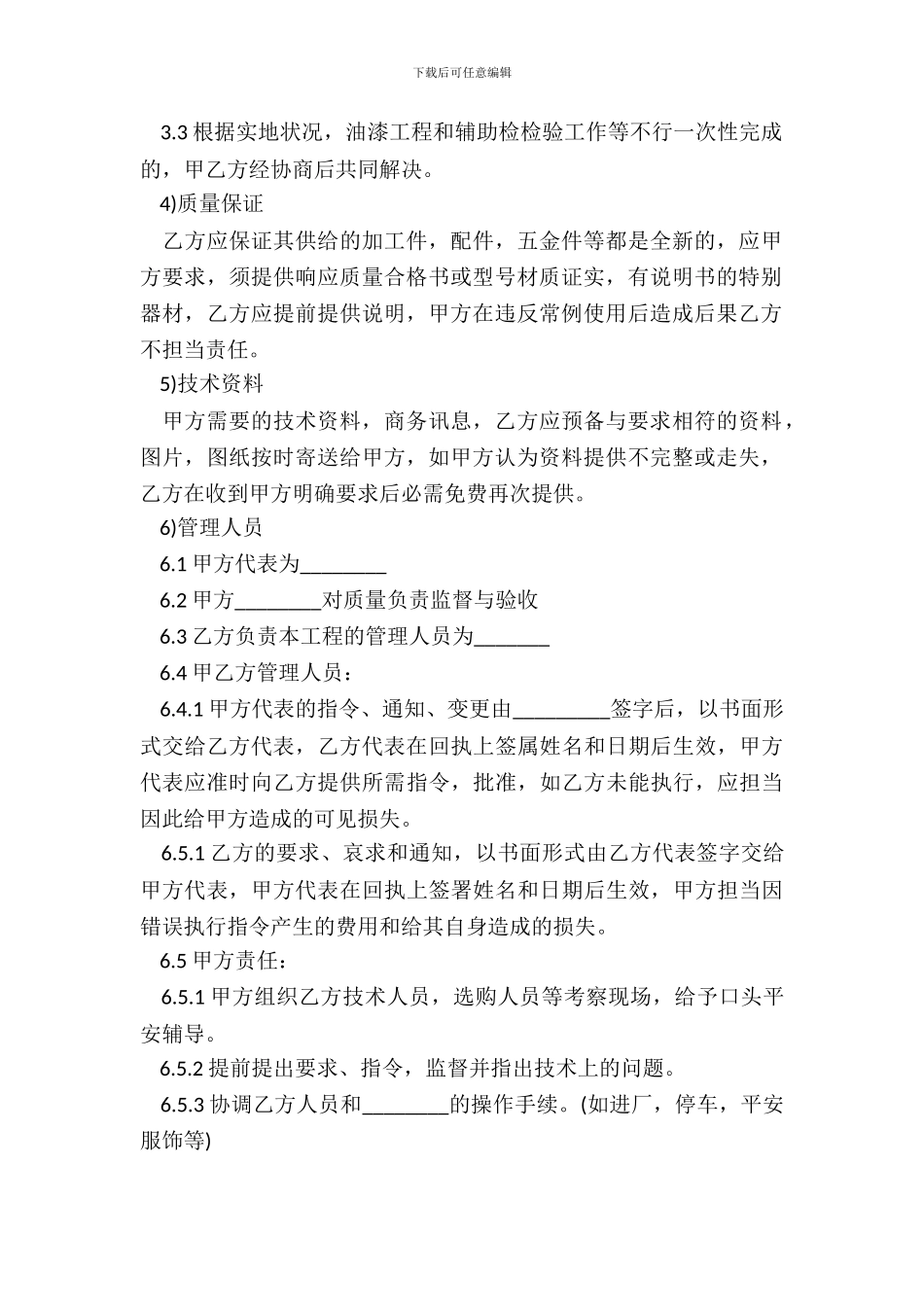 合作意向协议书通用范本_第3页