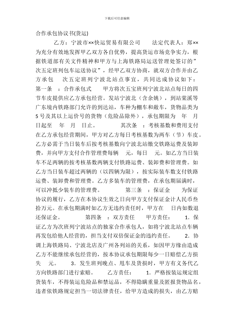 合作承包协议书货运_第2页