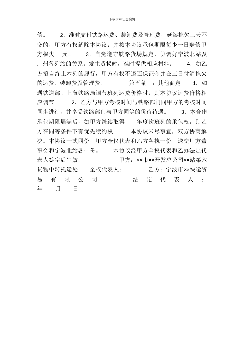 合作承包协议书货运_第3页