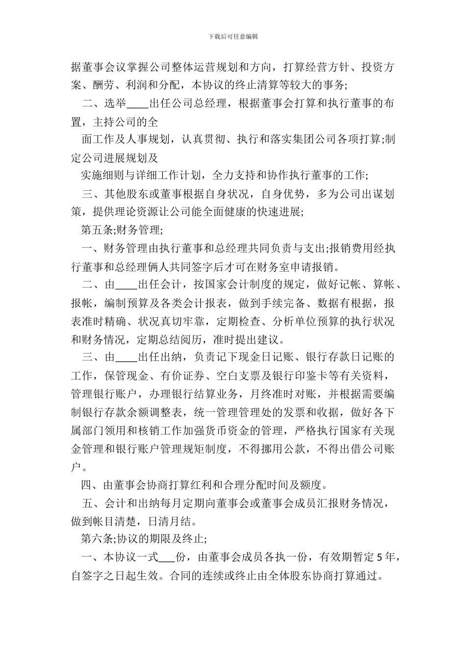 合作投资协议范本-1_第3页