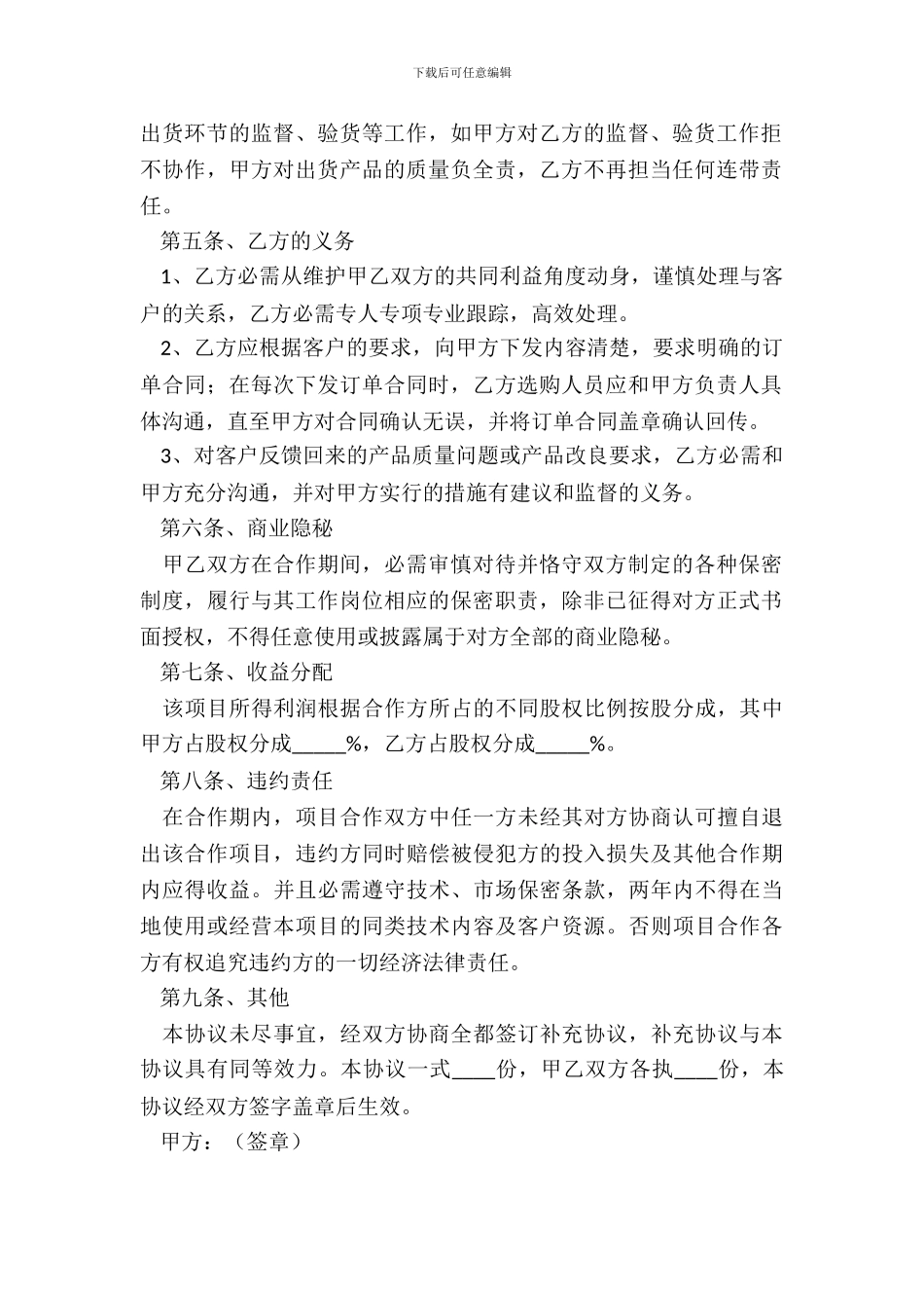 合作投资外贸协议书范本专业版_第3页