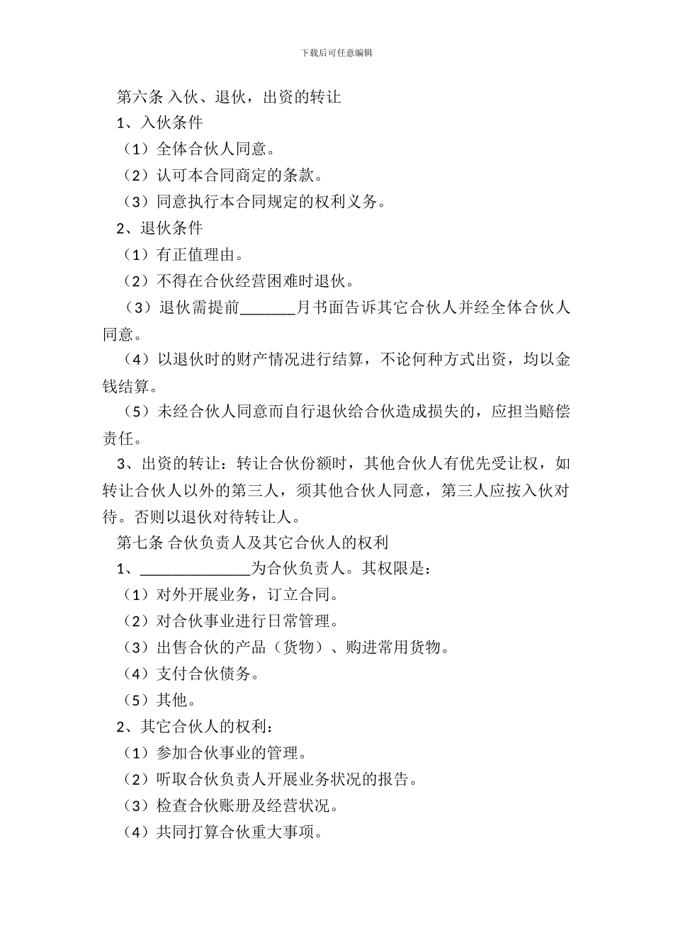 合作开设公司协议范本_第3页
