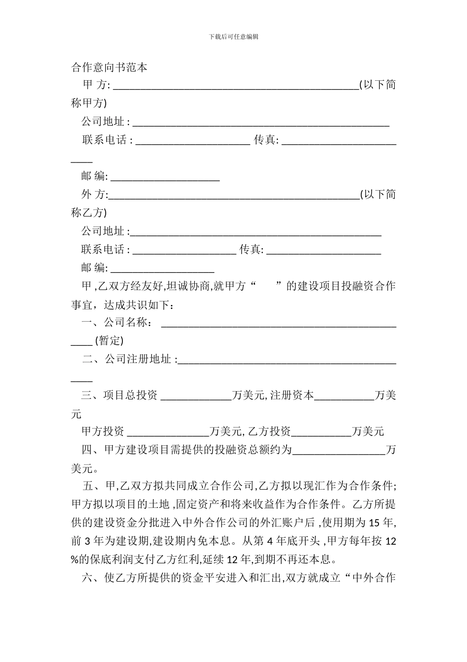 合作意向书范本_第2页