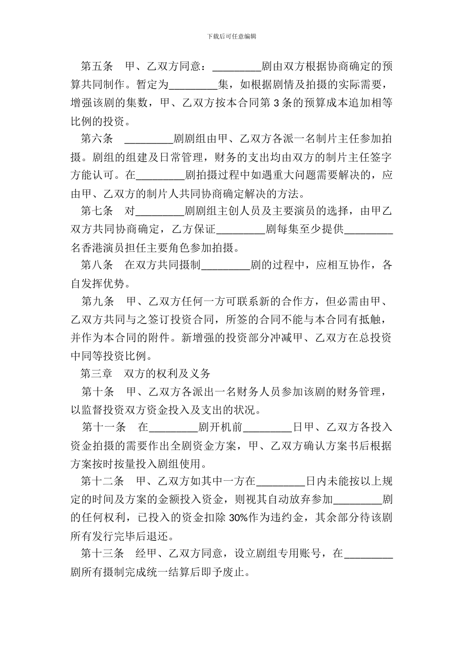 合作拍摄电视剧合同一_第3页