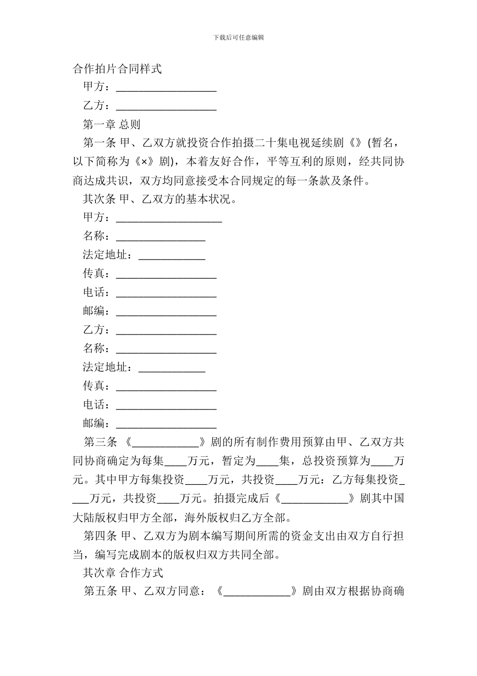 合作拍片合同样式_第2页