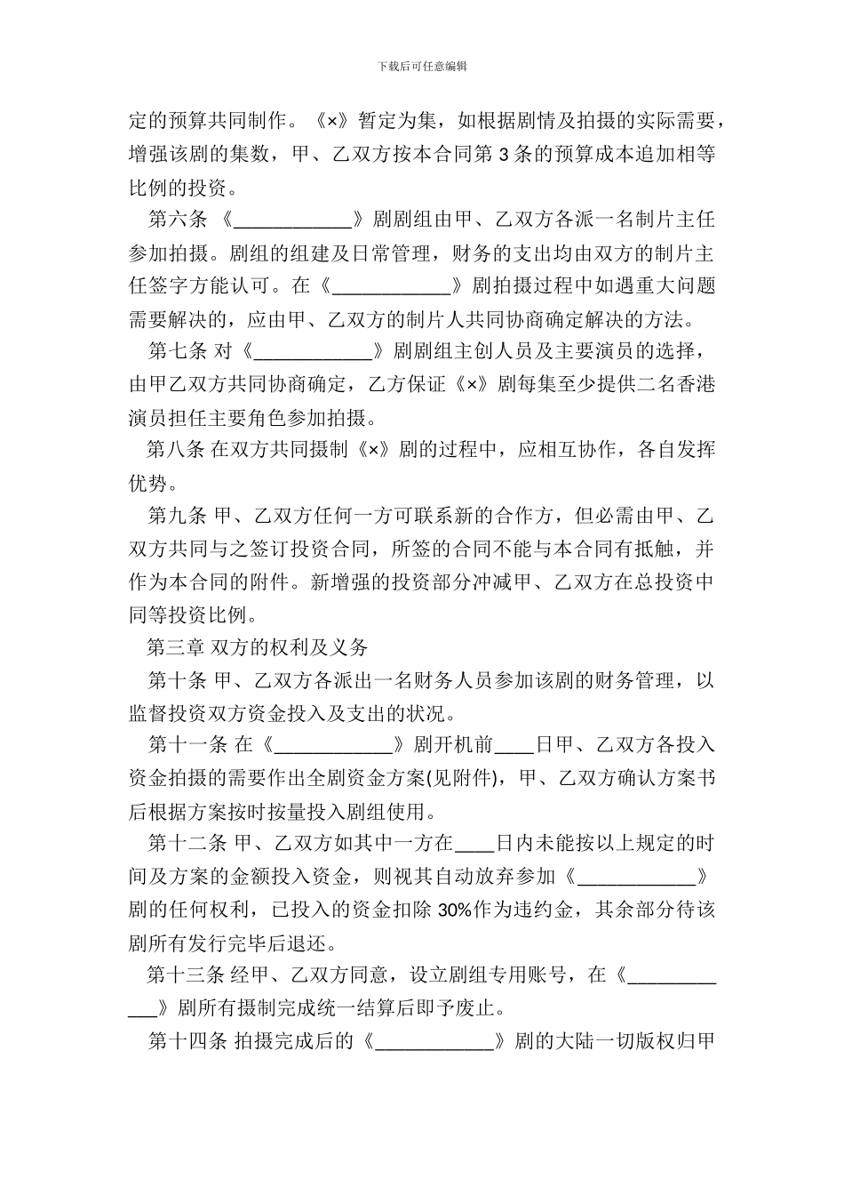 合作拍片合同样式_第3页
