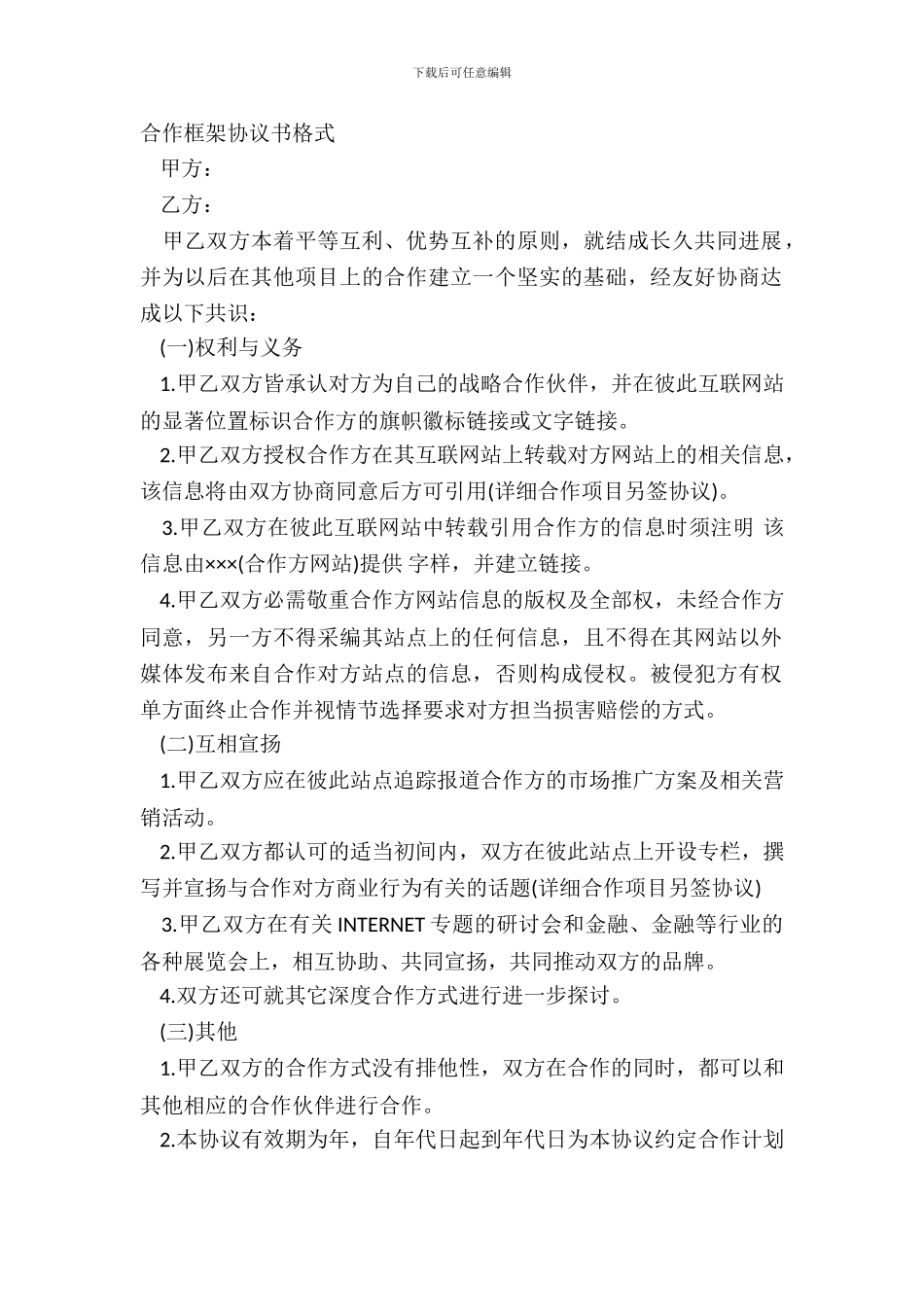 合作框架协议书格式_第2页