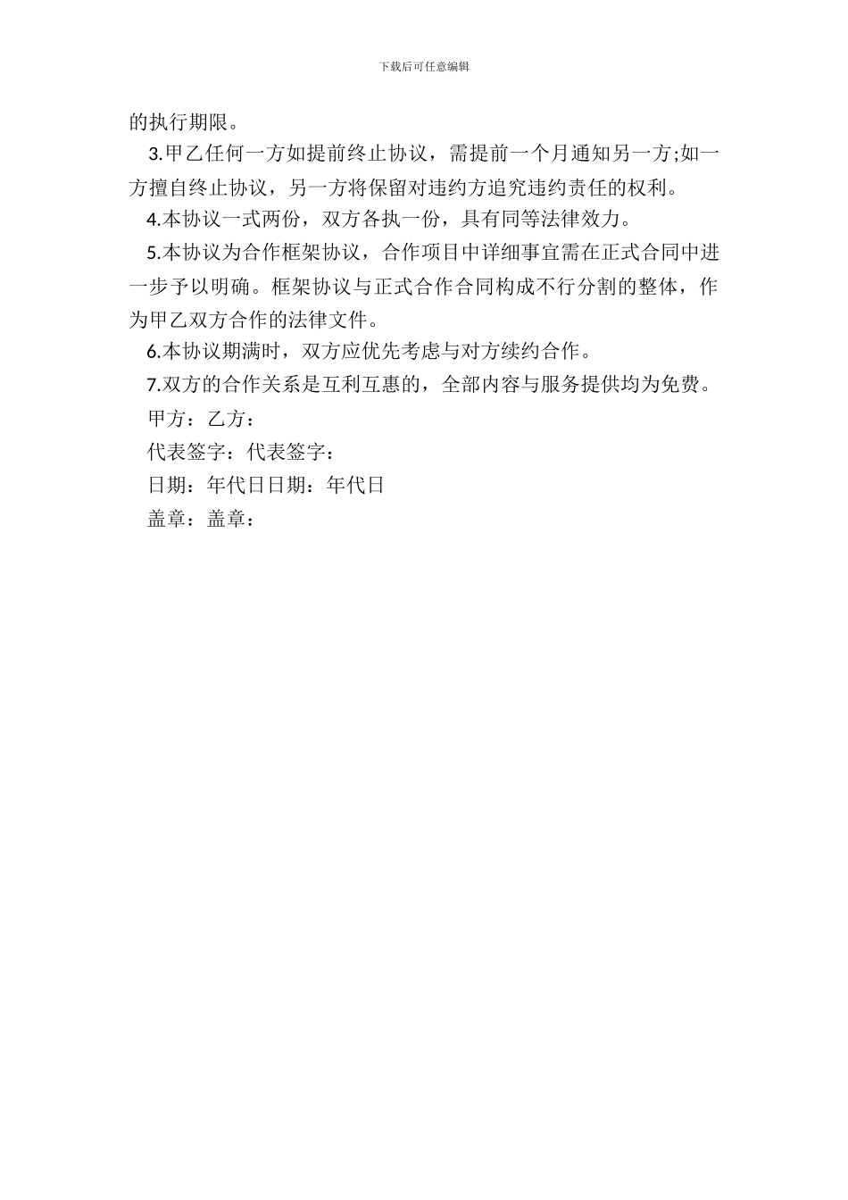 合作框架协议书格式_第3页