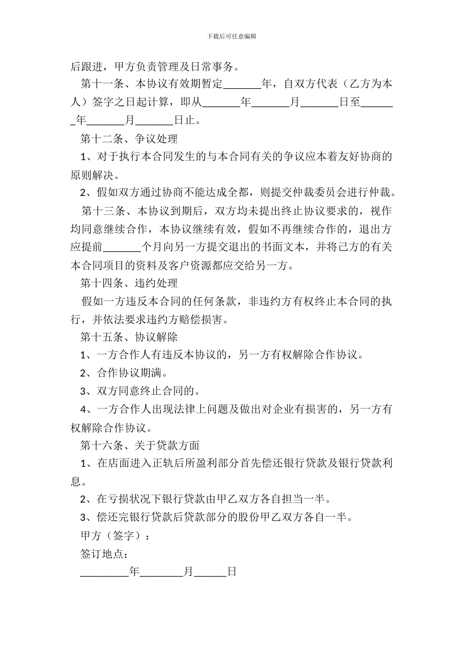 合作投资合同范本_第3页