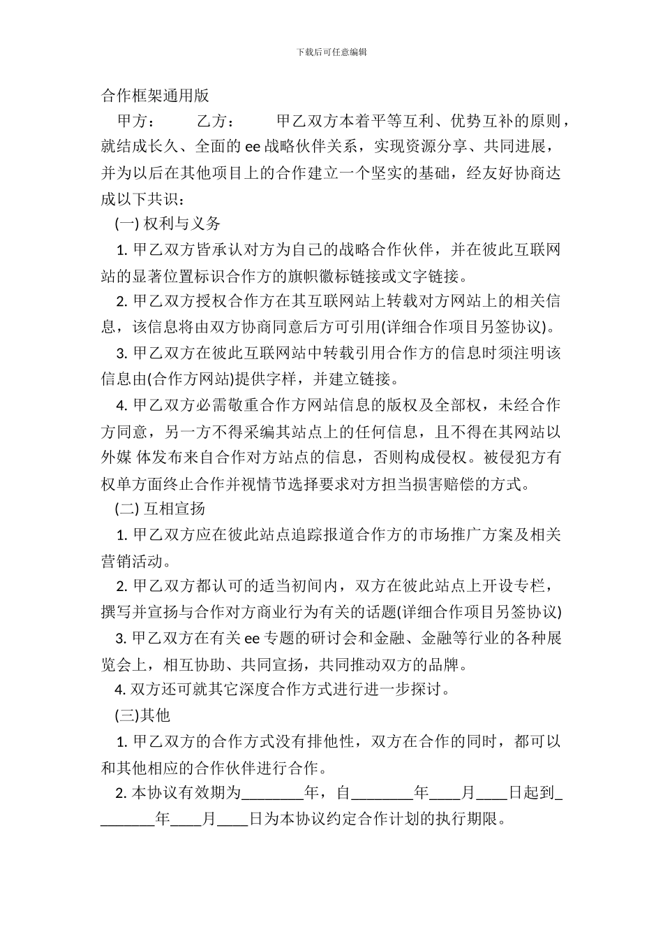 合作框架通用版_第2页