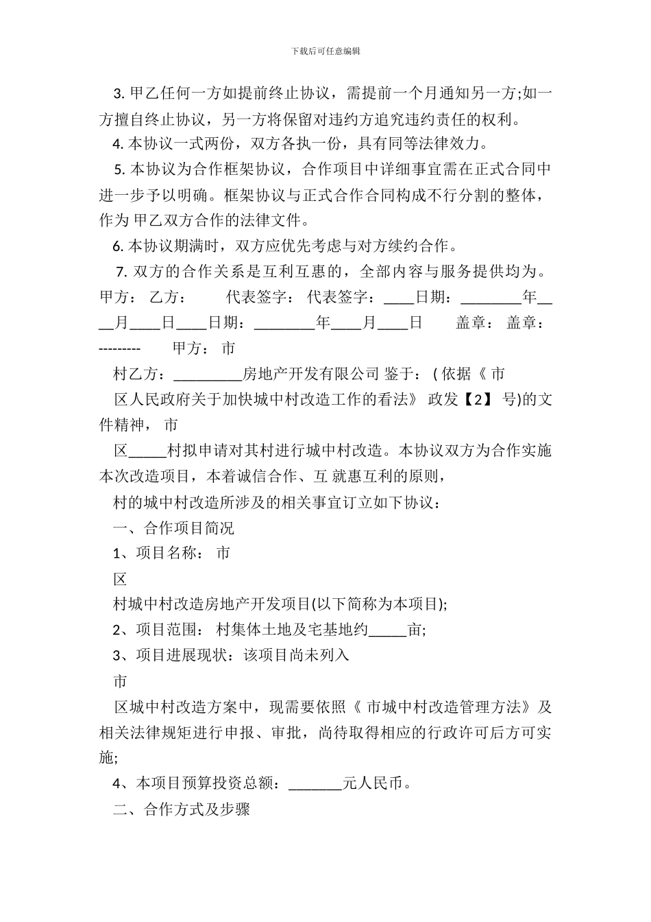 合作框架通用版_第3页