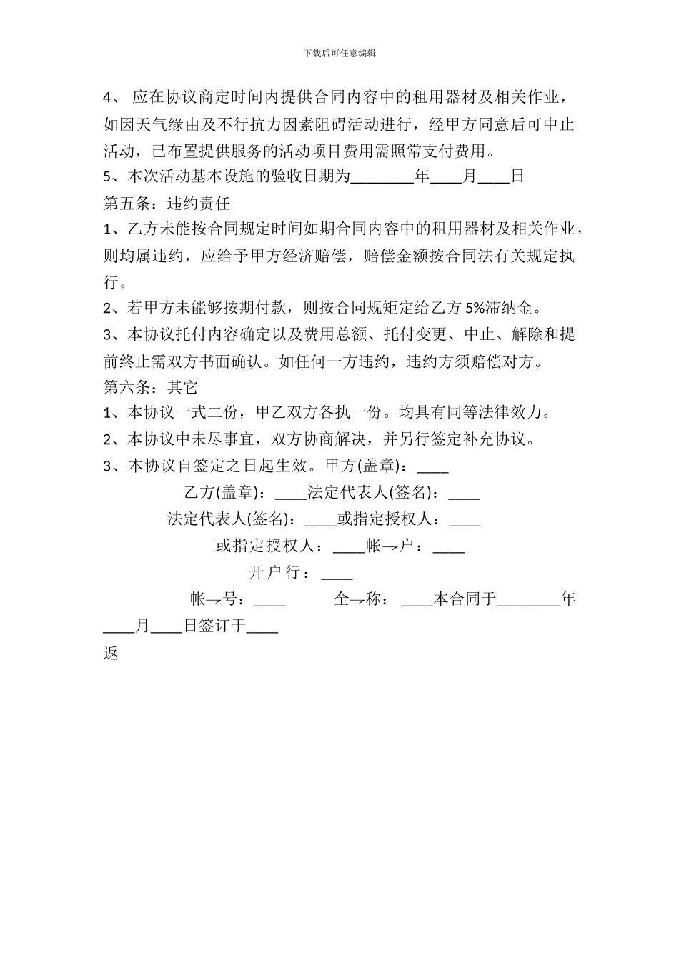 合作热门协议书样本_第3页