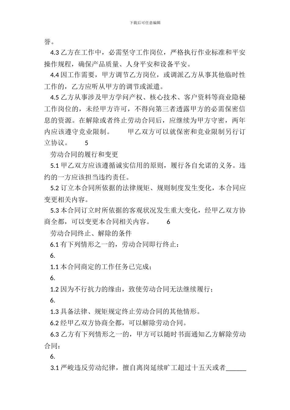 合作热门合同样书_第3页