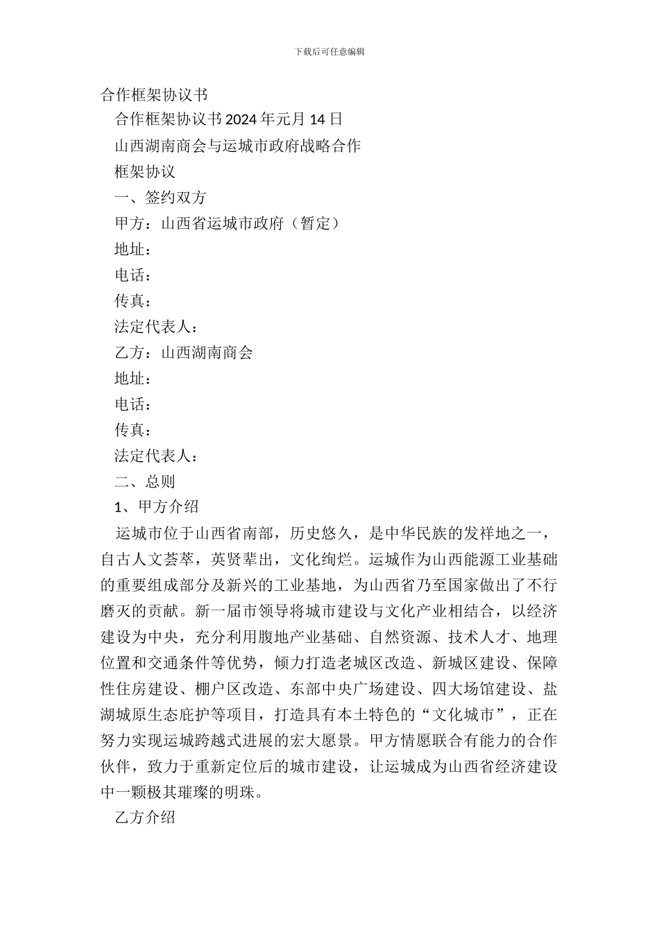 合作框架协议书_第2页