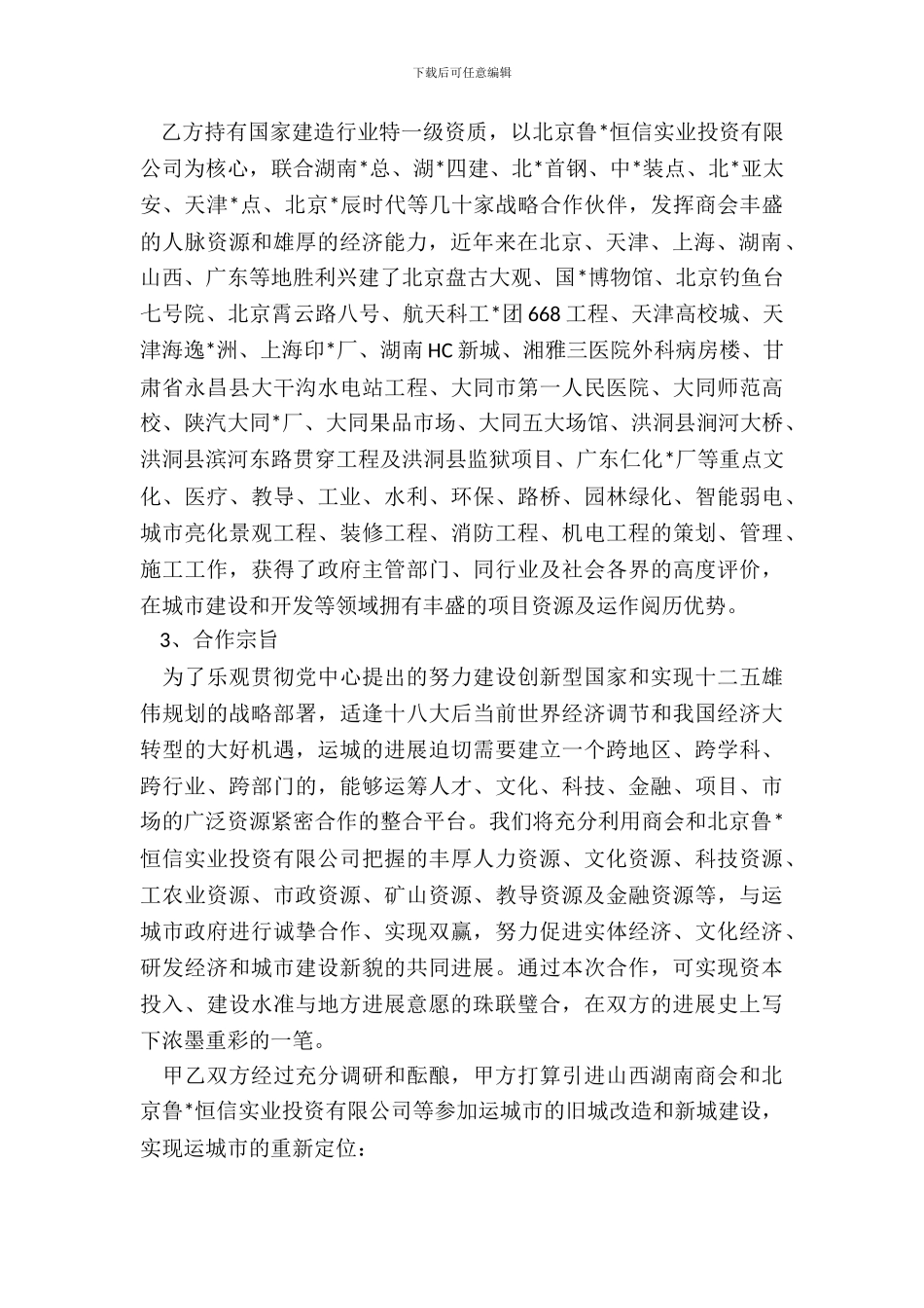 合作框架协议书_第3页